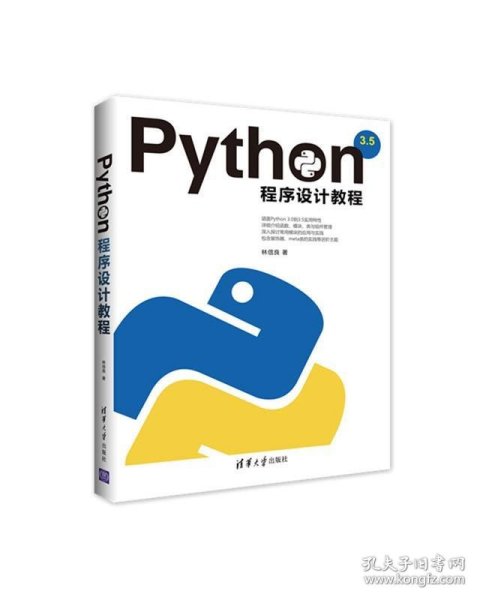 Python程序设计教程