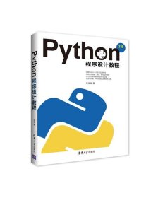 Python程序设计教程