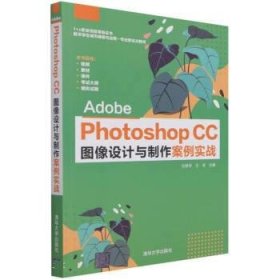 AdobePhotoshopCC图像设计与制作案例实战(1+X职业技能等级证书数字孪生城市建