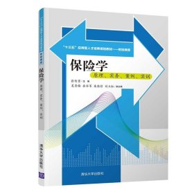 保险学：原理、实务、案例、实训 张智勇,夏秀梅,岳书苇,朱晓哲,