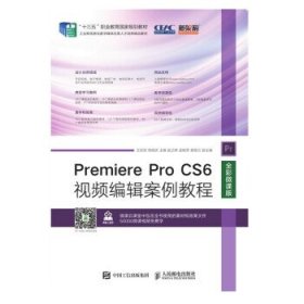 Premiere Pro CS6视频编辑案例教程（全彩微课版）