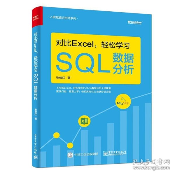 对比Excel，轻松学习SQL数据分析