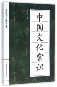 中国文化常识 冯慧娟 编  吉林出版集团有限责任公司