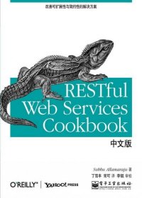 RESTful Web Services Cookbook中文版