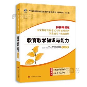 2020系列 小学版 教材·教育教学知识与能力