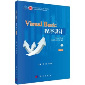 Visual Basic程序设计