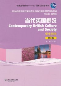 当代英国概况学生用书 肖惠云　主编  上海外语教育出版社