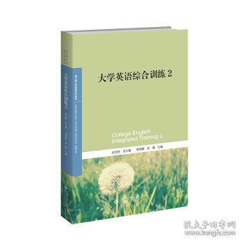 大学英语综合训练2