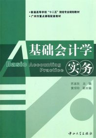 基础会计学实务