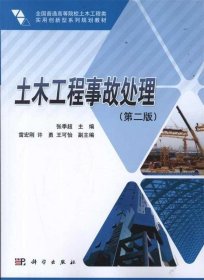 全国普通高等院校土木工程类实用创新型系列规划教材:土木工程事