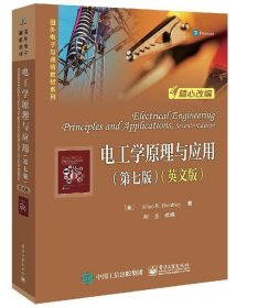 二手 电工学原理与应用 [美]AllanR.Hambley（阿伦·R.汉布利）,