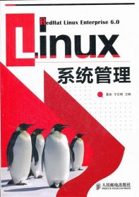 Linux系统管理 董良,宁方明  人民邮电出版社 9787115273567