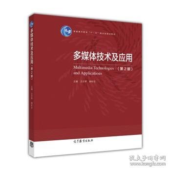 多媒体技术及应用