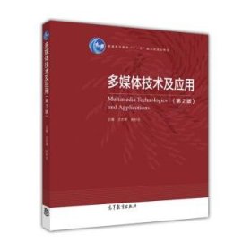 多媒体技术及应用