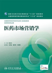 医药市场营销学