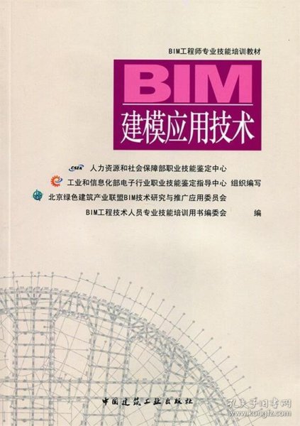 BIM建模应用技术