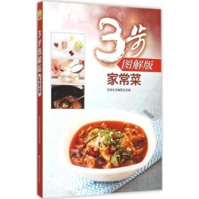 家常菜 饮食生活编委会 编  吉林科学技术出版社 9787538494983