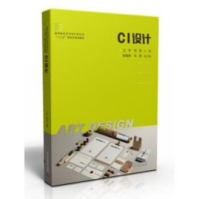 二手CI设计 王宇,贺克 著 华中科技大学出版社 9787568057646