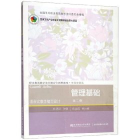 管理基础 杜明汉孙金霞  东北财经大学出版社有限责任公司