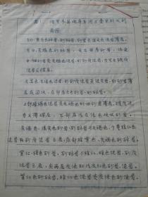 地质古生物研究所，刘兆生【手稿资料，一沓】