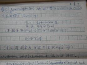 地质古生物研究所，刘兆生【手稿资料，一沓】