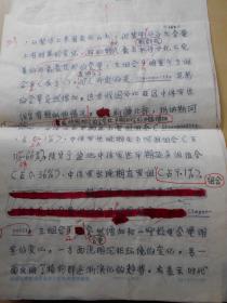 地质古生物研究所，刘兆生【手稿资料，一沓】