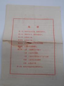 60年代【南京前线话剧团，前线歌剧团，节目单，4张合卖】