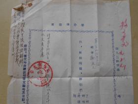 1955年【教育部寄南京华东水利学院函】实寄封盖邮资已付