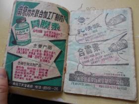 【1960冬季交通时刻表】南京市客运服务一条龙办公室编印