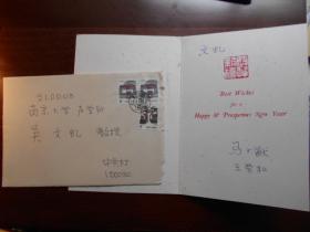 中国科学院院士，著名物理学家和教育家【马大猷，手写贺年片】有实寄封