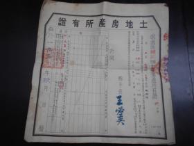 1951年【皖南区“绩溪县”土地房产所有证·】