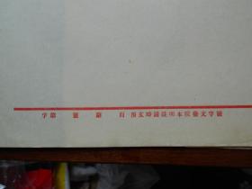 老纸头【50年代，江苏省第八康复医院政治处用笺，4张】