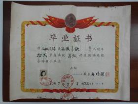 1957年【安徽歙县深渡小学，毕业证书】