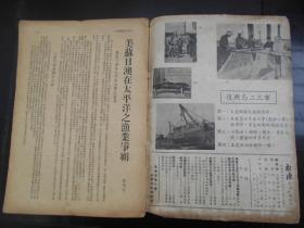 民国37年【新渔杂志，第5，6期合刊】中国渔业问题泛论