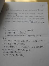 【复印件】南京大学教授，胡小石女弟子，吴翠芬【元稹的新题乐府和古题乐府（手稿复印本，残本）】