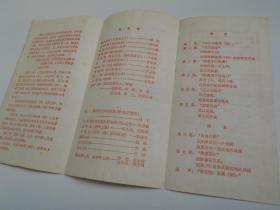 1965年【赤道战鼓 节目单】海军文工团·