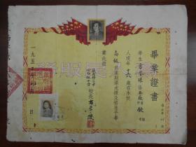 1952年【安徽歙县磻溪中心初级小学，毕业证书】