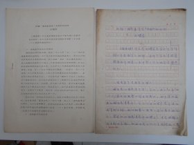 宜兴文献【所谓“清党委员会”的组织和地位】史曜宾 。抄本8页，油印本4页