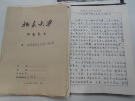 1986年【北京大学论文“战国策的句末语气词初探”手稿，复印稿。指导教师：郭锡良】一沓