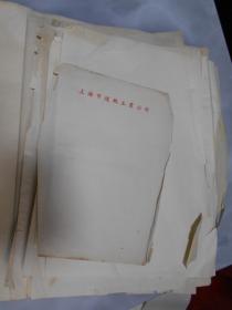 老纸头【70年代，机器纸一沓】大都16开纸和8开纸