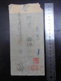 1950年【华东农业科学研究所，购买邮票单据】盖有邮戳