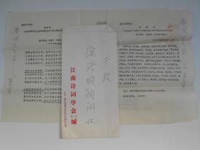 1989年【刘隽甫，诗词3页（有签名）】