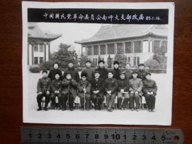 老照片【1985年，民革南京师范大学支部改届合影】段熙仲  等