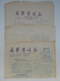 1957年江苏医学院【苏医学生报，8期】8开2版（油印）