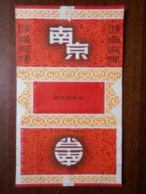 老烟标【南京牌香烟（飞鸽图案）】中国烟草工业公司