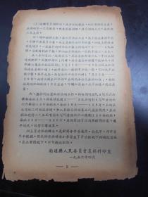 【南通县1955年推行棉花“三改”一抓技术措施要点】【1956年，小麦田种“黄壳早”。。。】