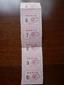 1986年【南京市烟草供应券，6张】