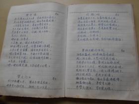 1973年【共青团江苏省第六次代表大会学习本，手抄诗词】