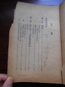 1949年4月【大众哲学（重改本）】艾思奇，华中新华书店