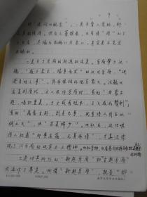 【复印件】南京大学教授，胡小石女弟子，吴翠芬【元稹的新题乐府和古题乐府（手稿复印本，残本）】